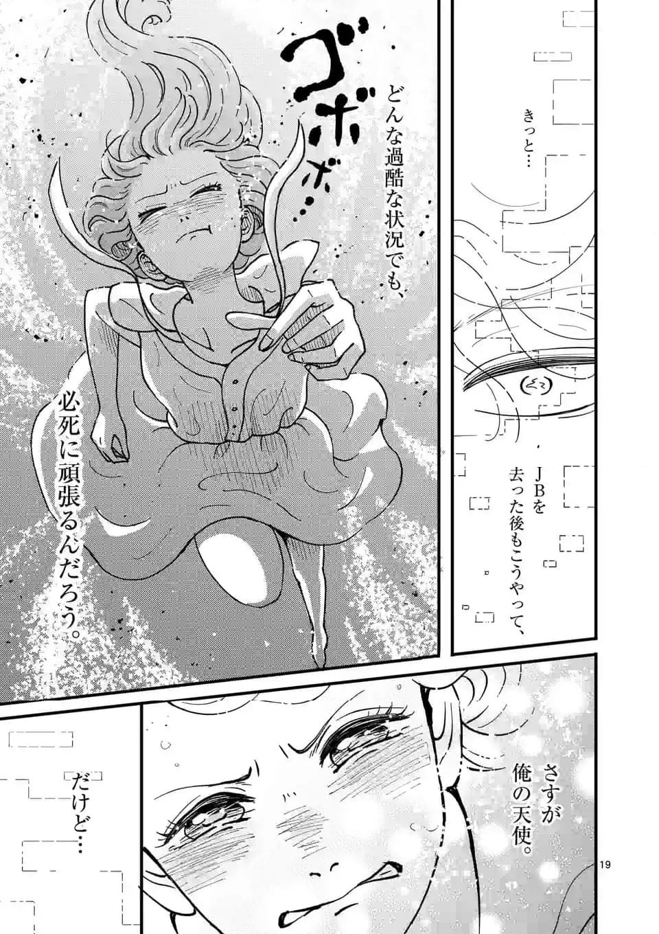 ひともんちゃくなら喜んで！ - 第55話 - Page 19