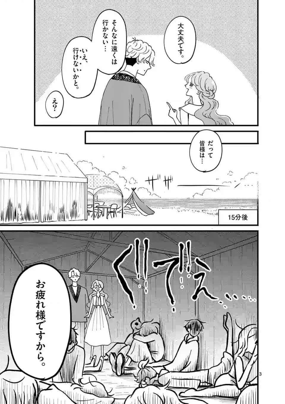 ひともんちゃくなら喜んで！ - 第55話 - Page 3