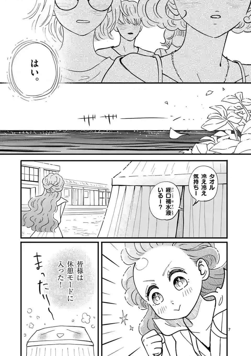 ひともんちゃくなら喜んで！ - 第55話 - Page 7