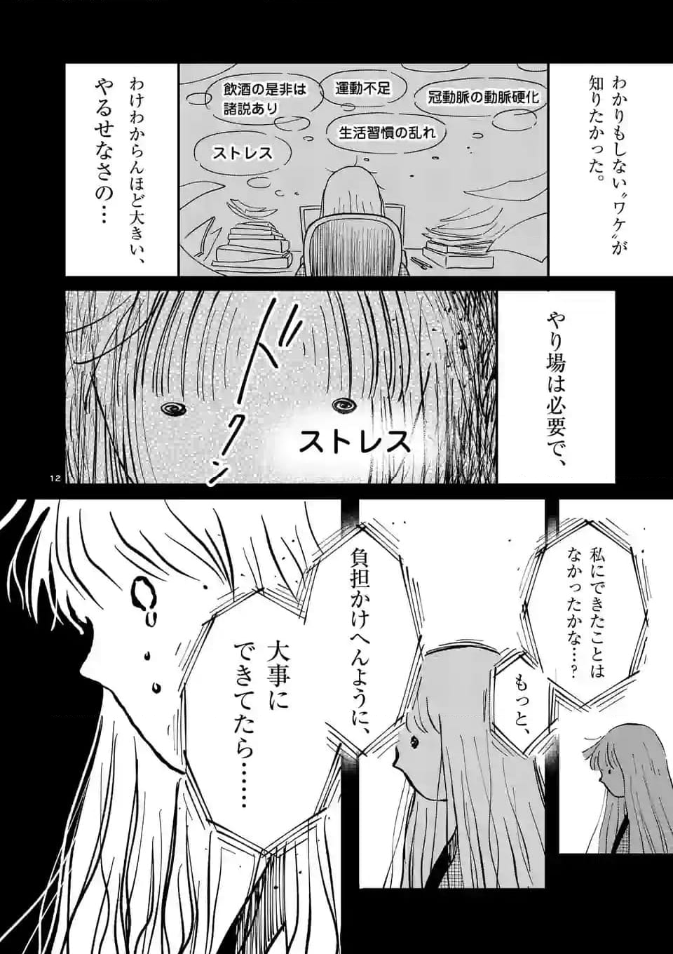 ひともんちゃくなら喜んで！ - 第56話 - Page 12