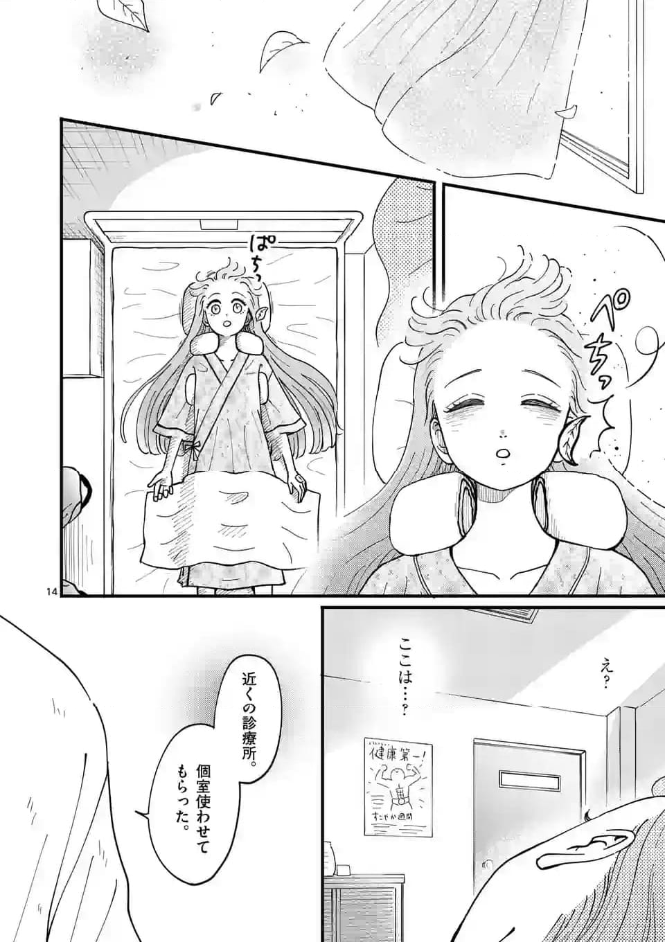 ひともんちゃくなら喜んで！ - 第56話 - Page 14