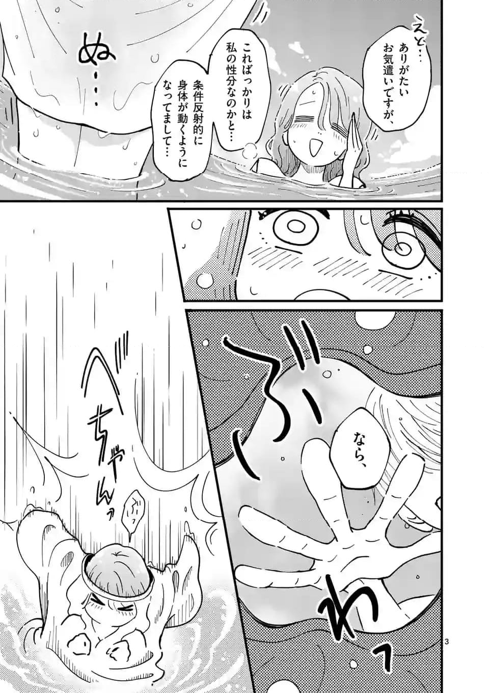 ひともんちゃくなら喜んで！ - 第56話 - Page 3