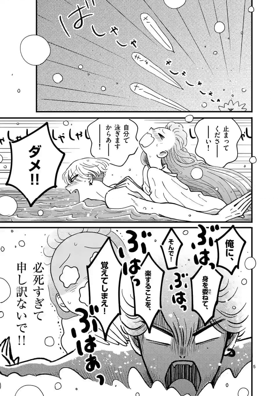 ひともんちゃくなら喜んで！ - 第56話 - Page 5