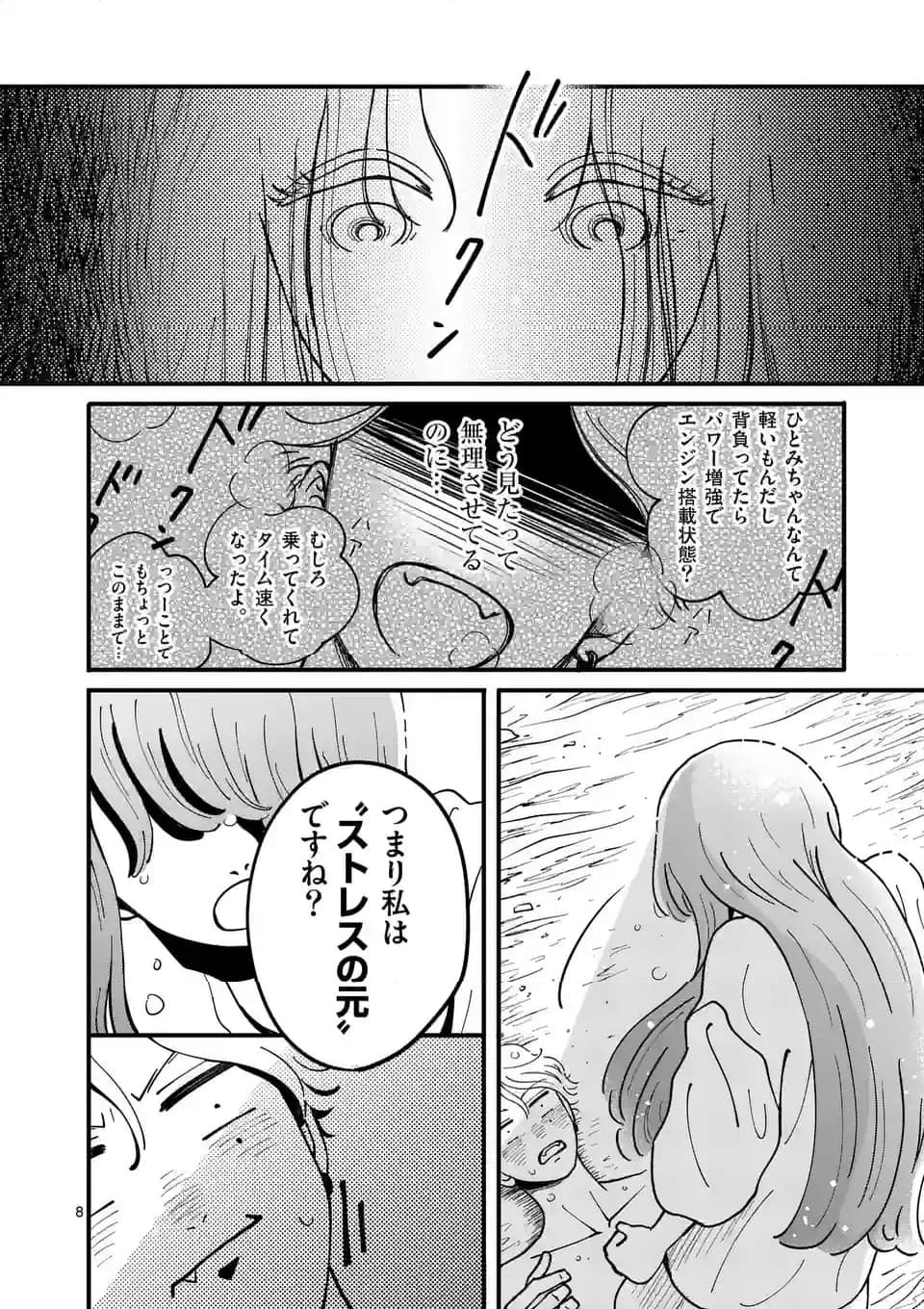 ひともんちゃくなら喜んで！ - 第56話 - Page 8