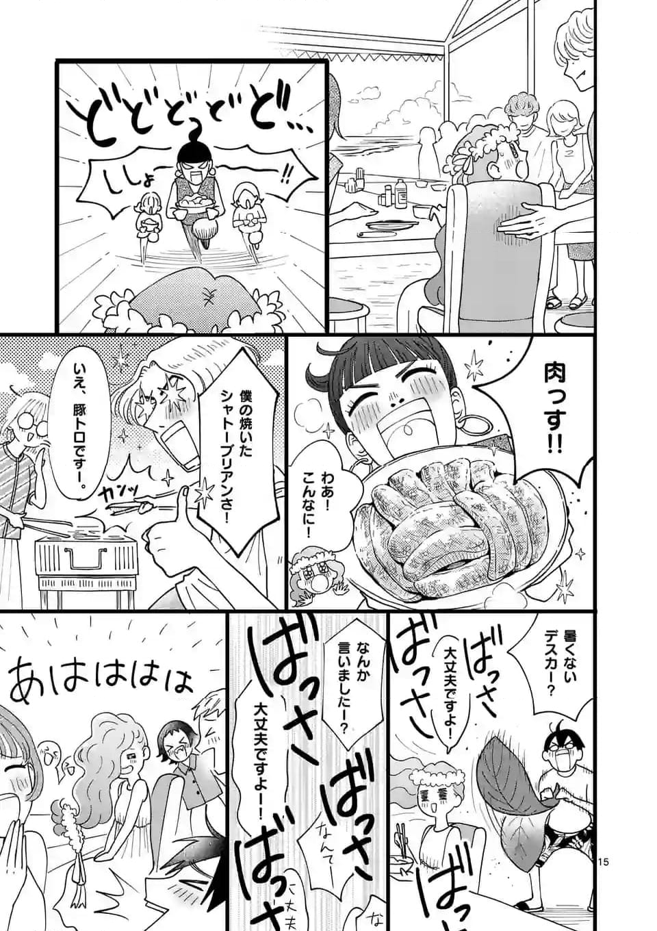 ひともんちゃくなら喜んで！ - 第57話 - Page 15