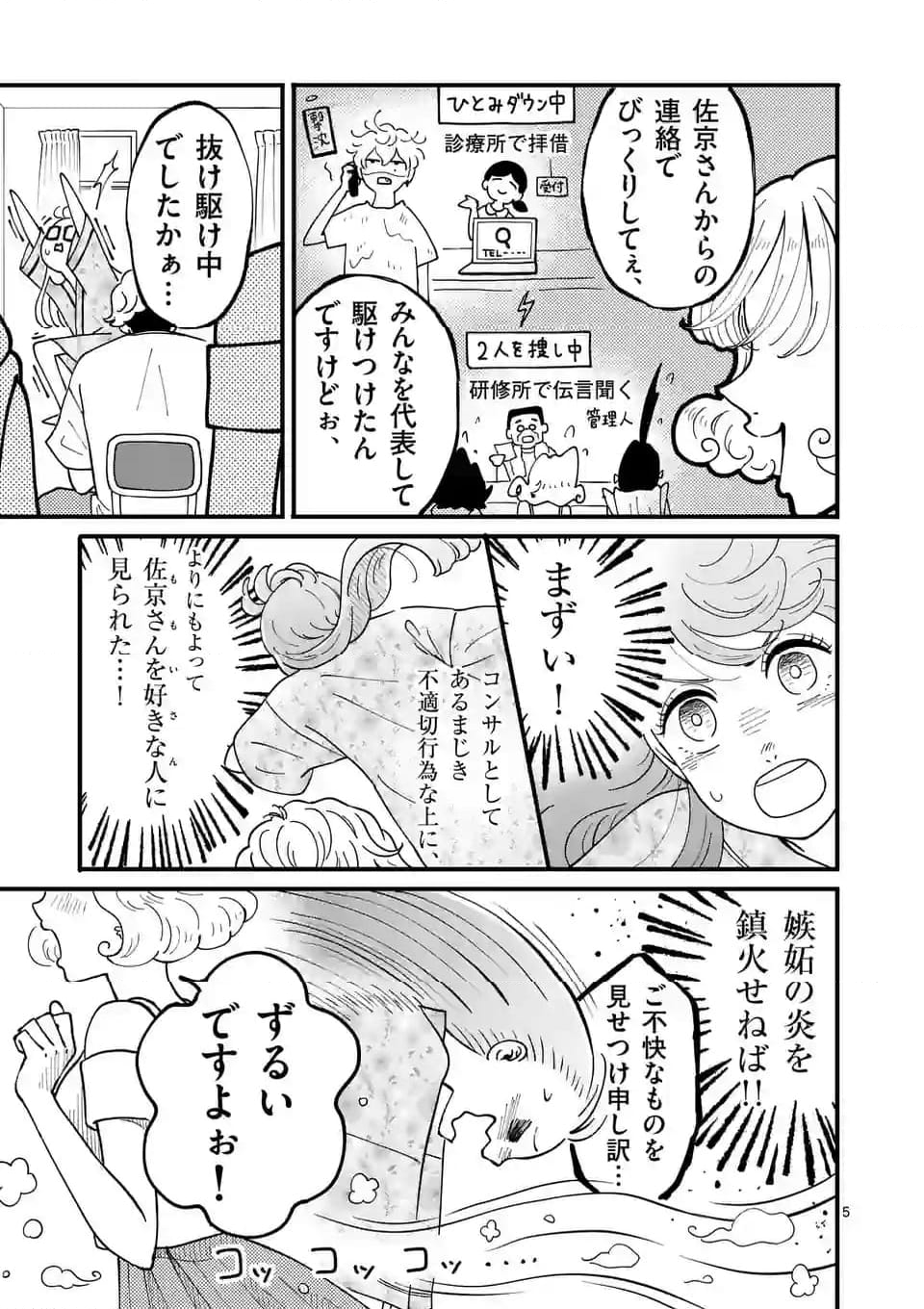 ひともんちゃくなら喜んで！ - 第57話 - Page 5