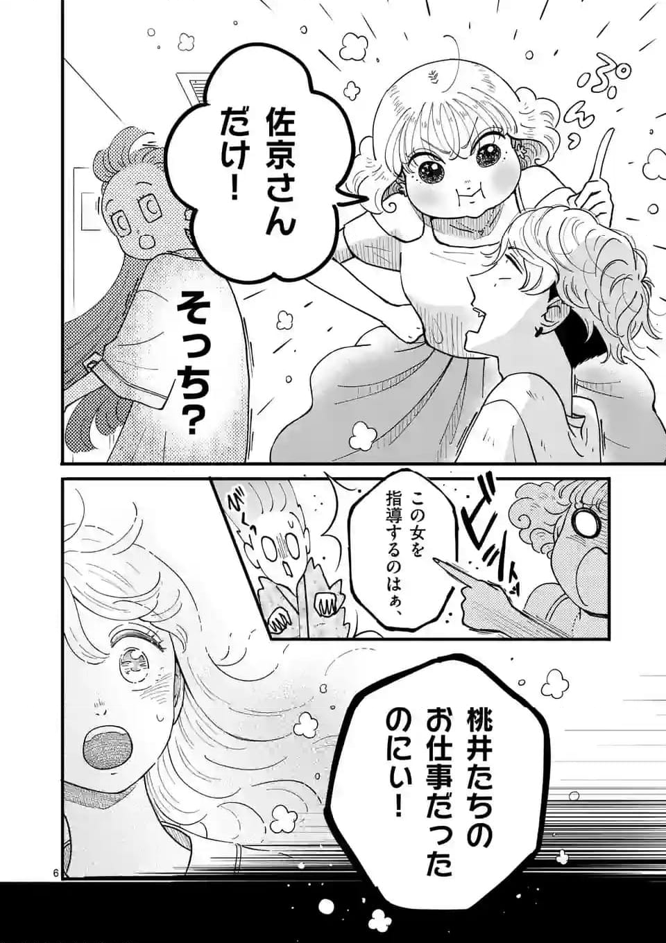 ひともんちゃくなら喜んで！ - 第57話 - Page 6