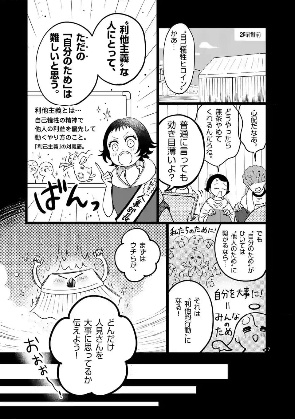 ひともんちゃくなら喜んで！ - 第57話 - Page 7