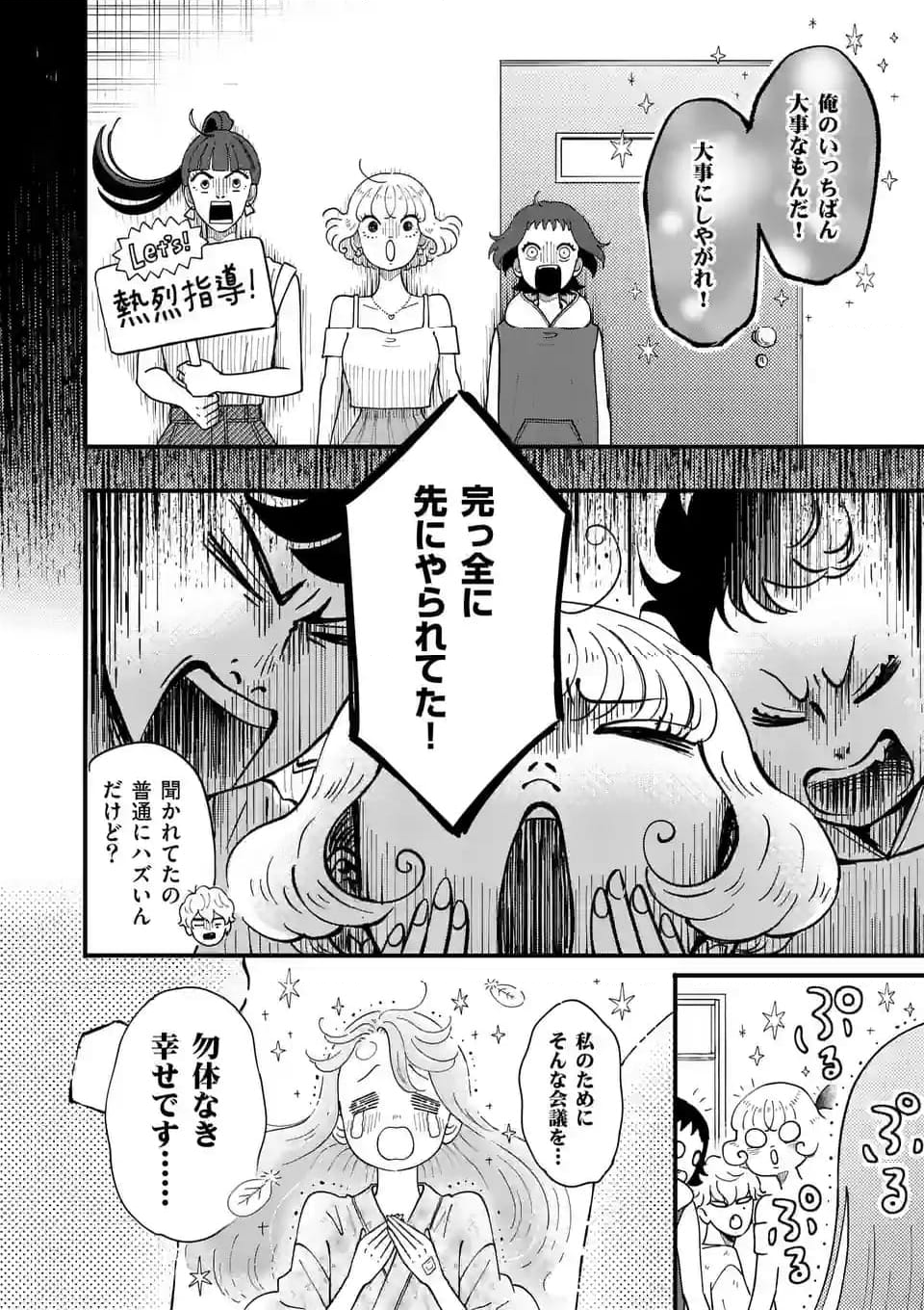 ひともんちゃくなら喜んで！ - 第57話 - Page 8