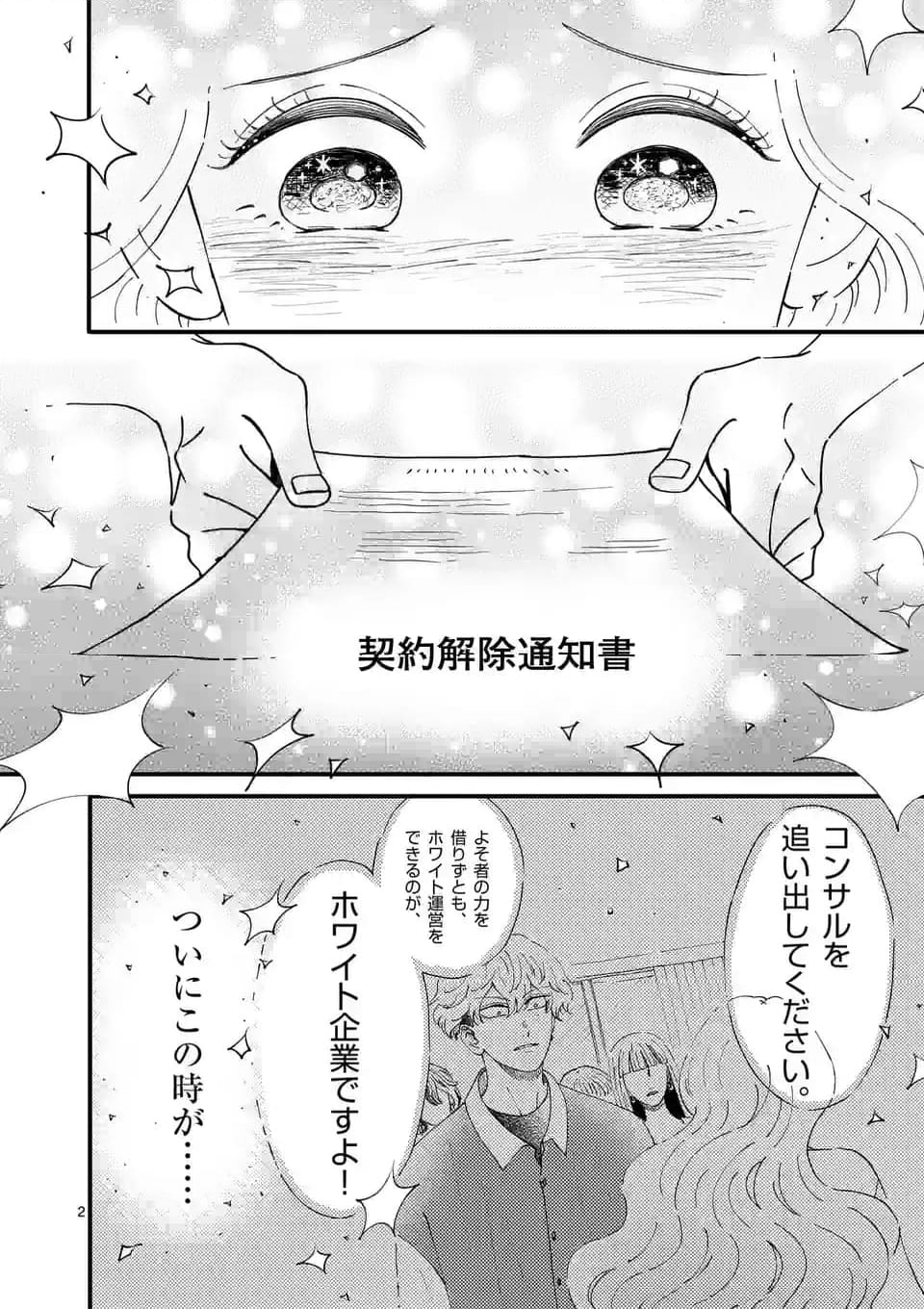 ひともんちゃくなら喜んで！ - 第58話 - Page 2