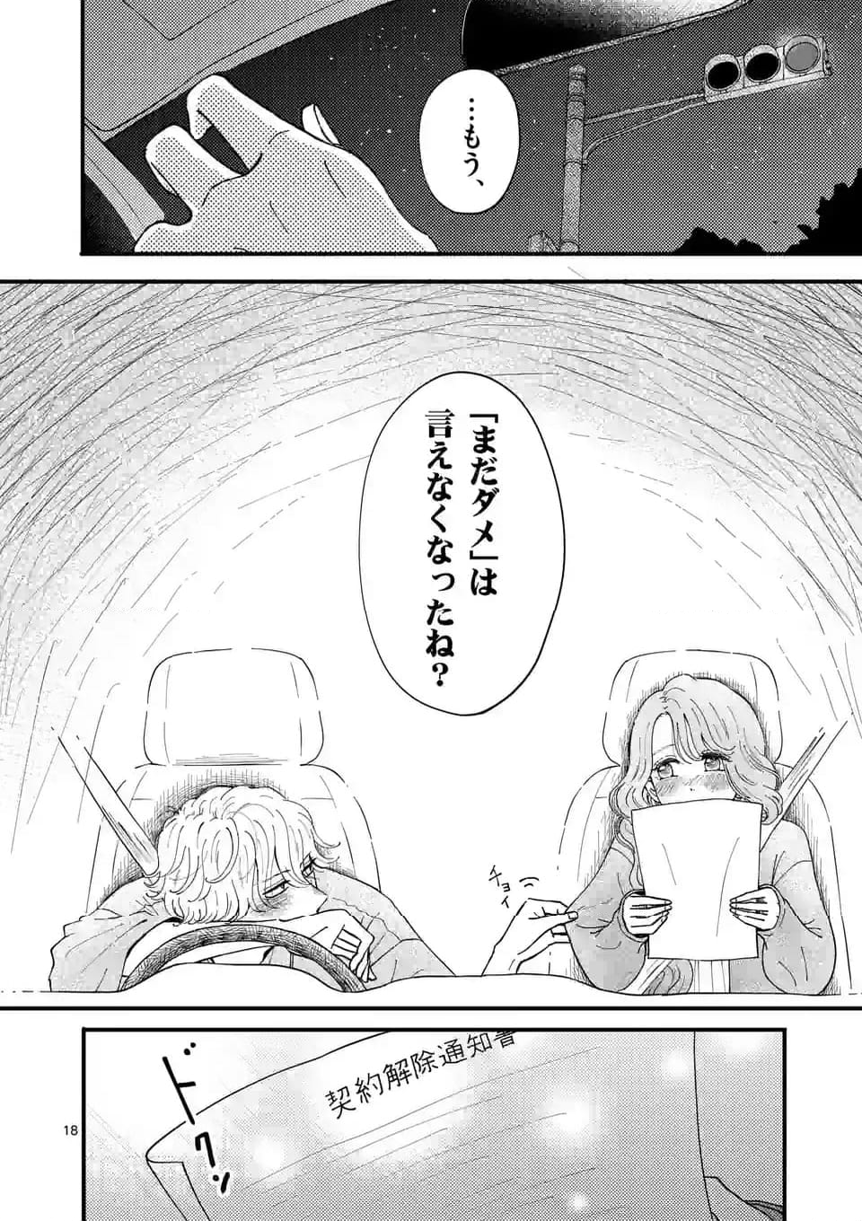 ひともんちゃくなら喜んで！ - 第58話 - Page 18