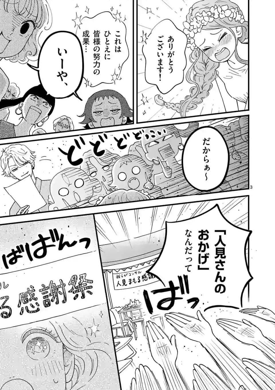 ひともんちゃくなら喜んで！ - 第58話 - Page 3