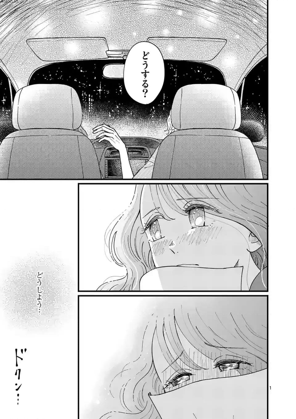 ひともんちゃくなら喜んで！ - 第59話 - Page 1