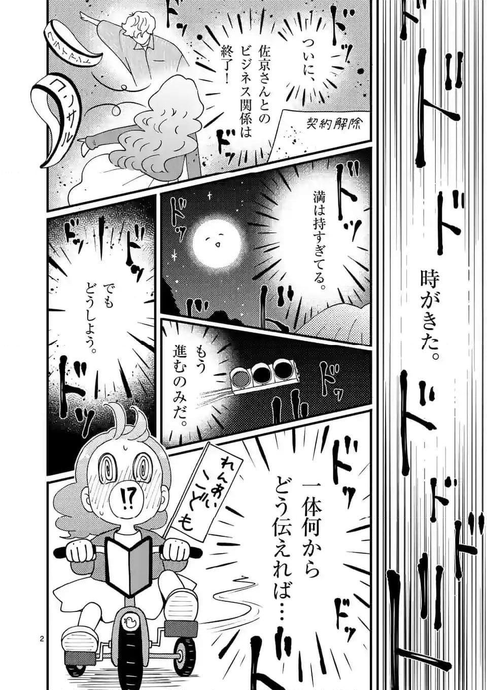 ひともんちゃくなら喜んで！ - 第59話 - Page 2