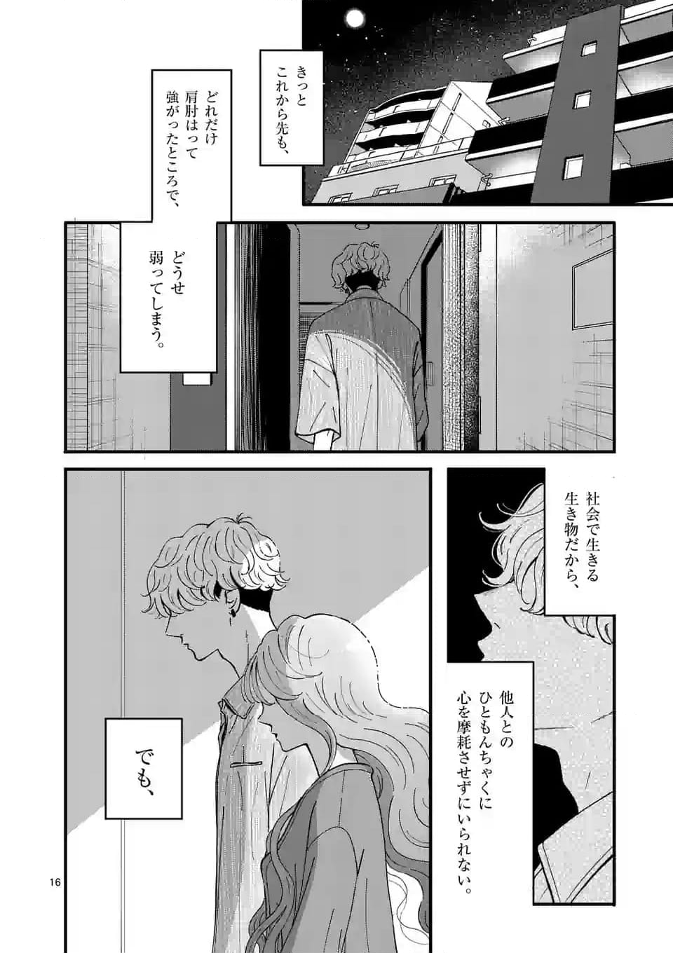 ひともんちゃくなら喜んで！ - 第59話 - Page 16