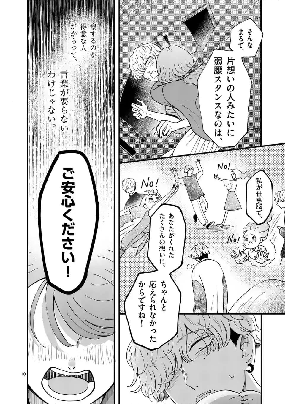 ひともんちゃくなら喜んで！ - 第59話 - Page 10