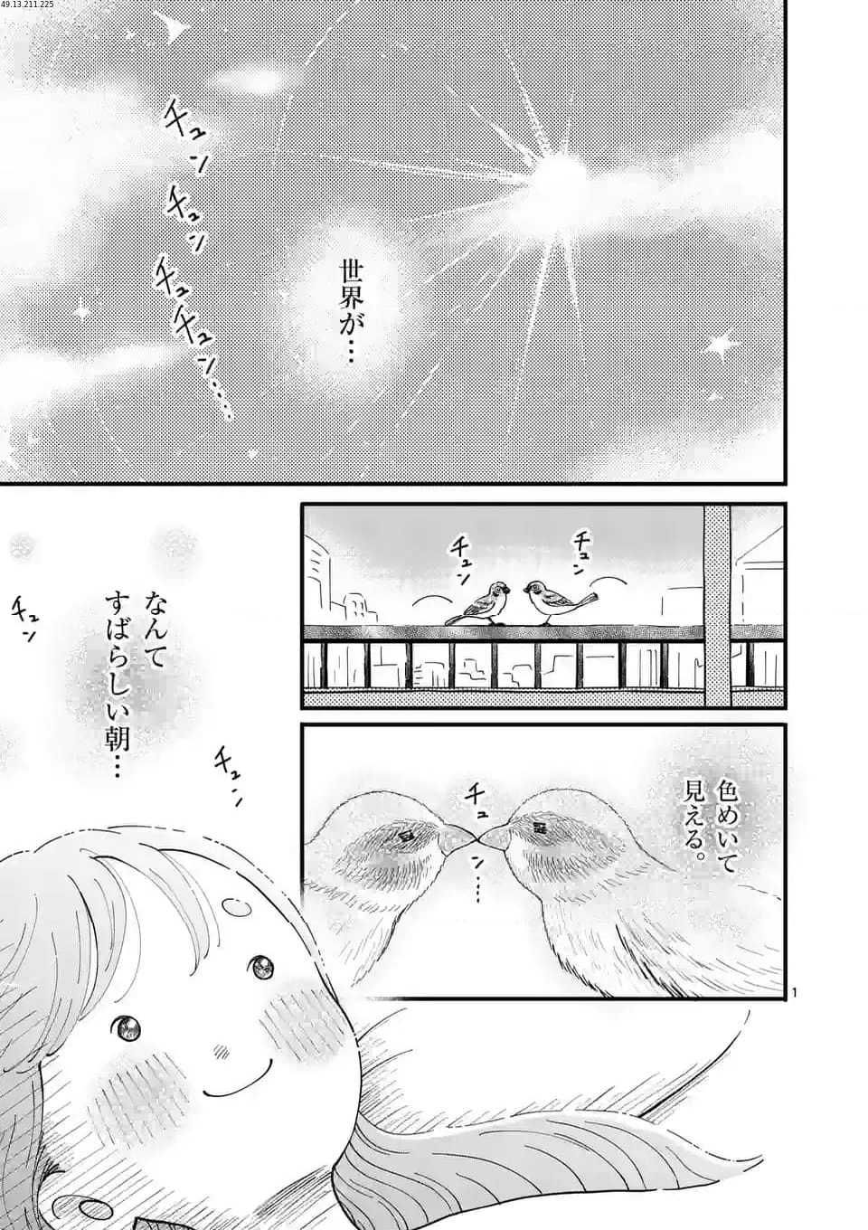 ひともんちゃくなら喜んで！ - 第60話 - Page 1