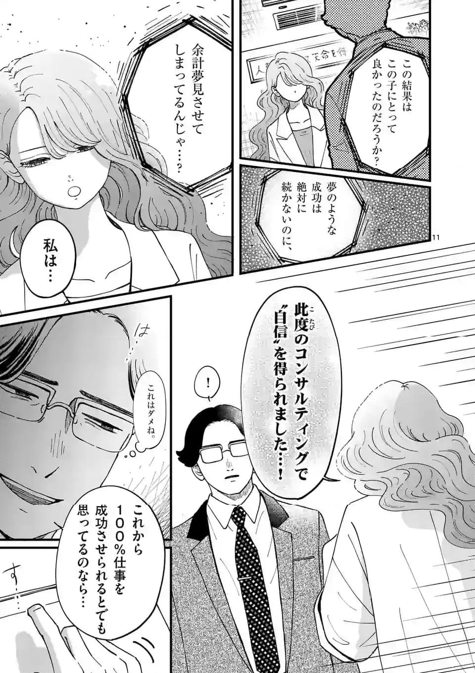 ひともんちゃくなら喜んで！ - 第60話 - Page 11