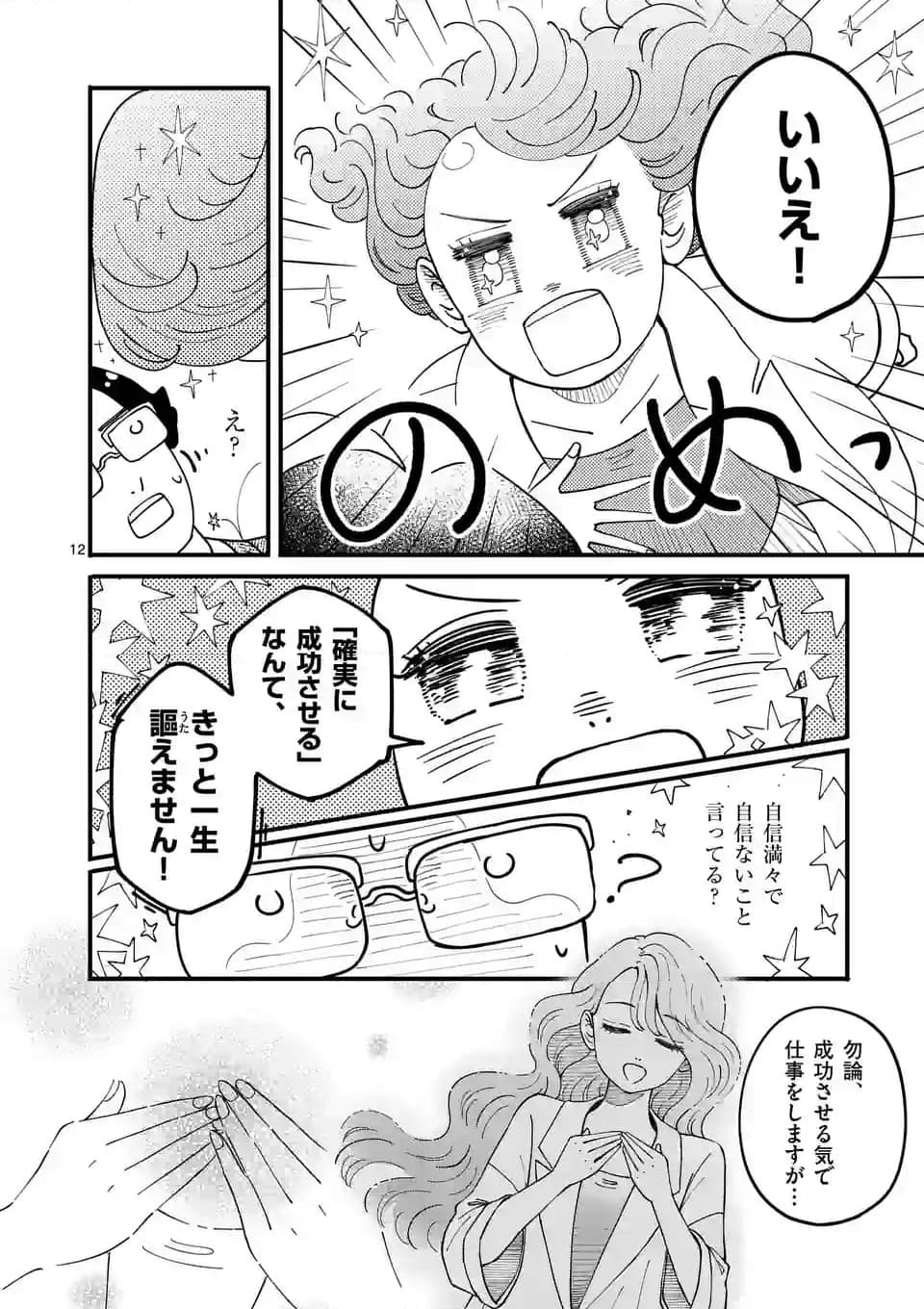 ひともんちゃくなら喜んで！ - 第60話 - Page 12