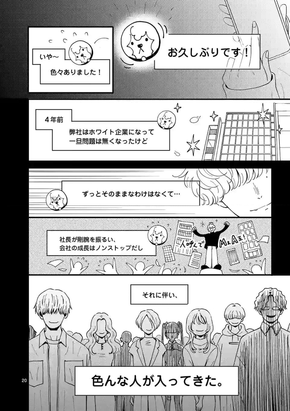 ひともんちゃくなら喜んで！ - 第60話 - Page 20