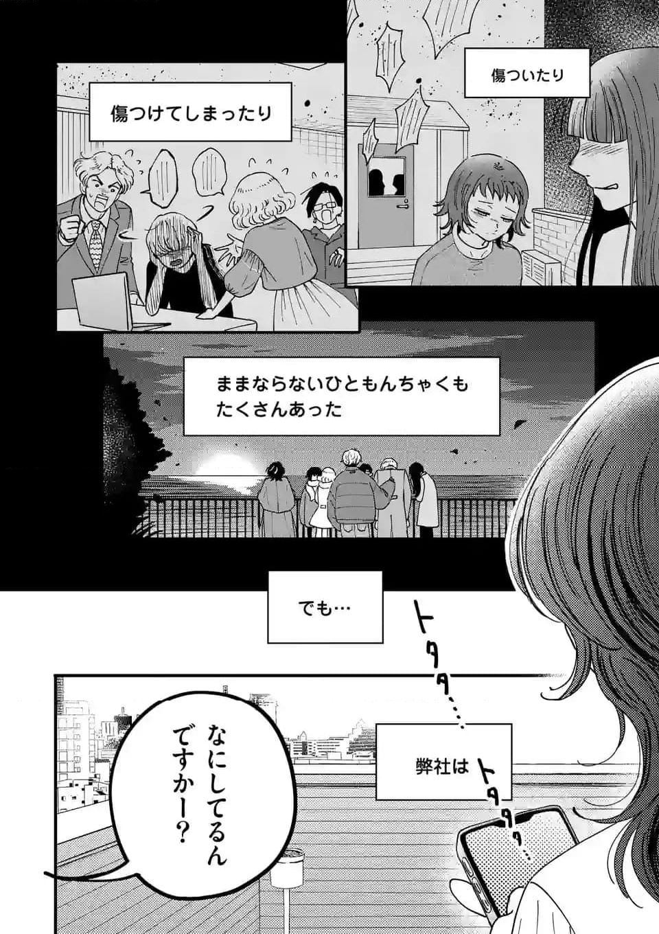 ひともんちゃくなら喜んで！ - 第60話 - Page 21