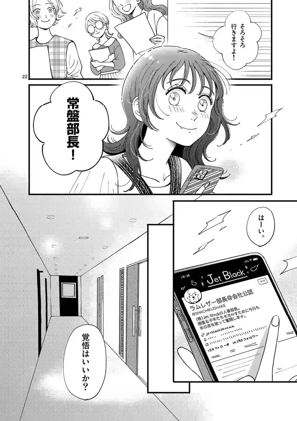 ひともんちゃくなら喜んで！ - 第60話 - Page 22