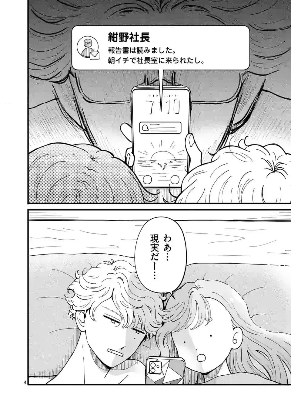 ひともんちゃくなら喜んで！ - 第60話 - Page 4