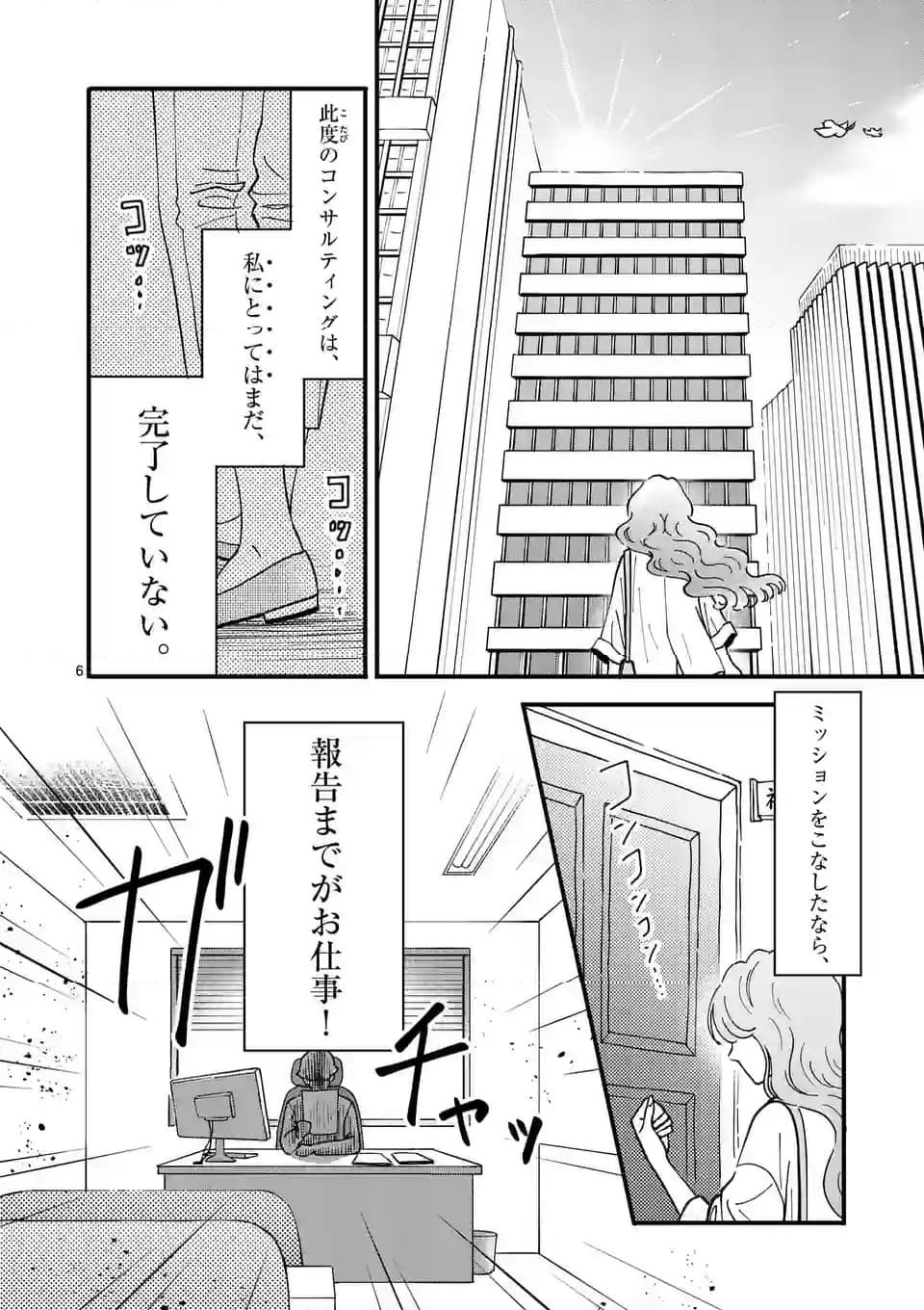 ひともんちゃくなら喜んで！ - 第60話 - Page 6