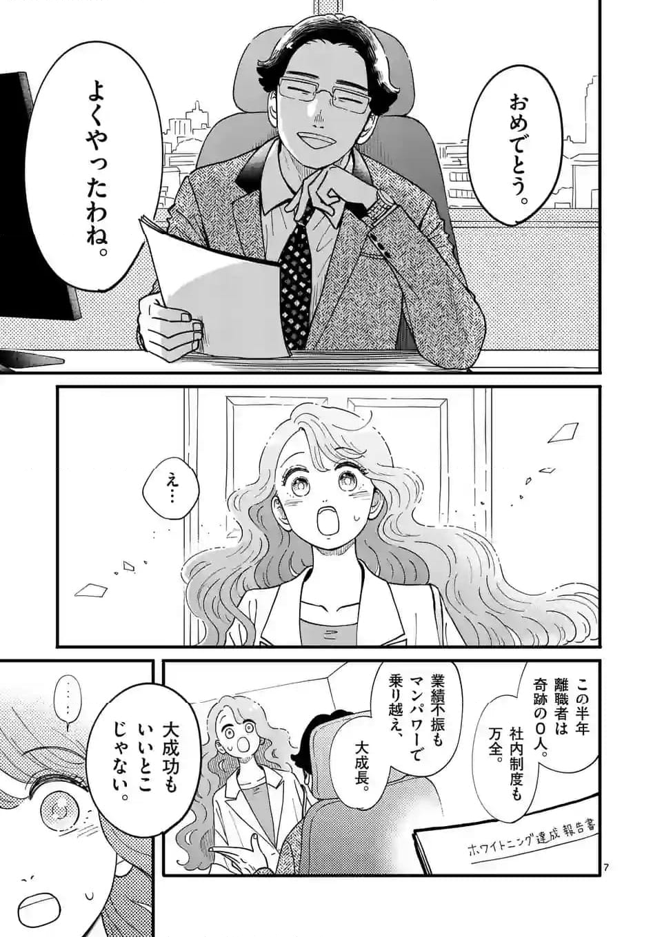 ひともんちゃくなら喜んで！ - 第60話 - Page 7