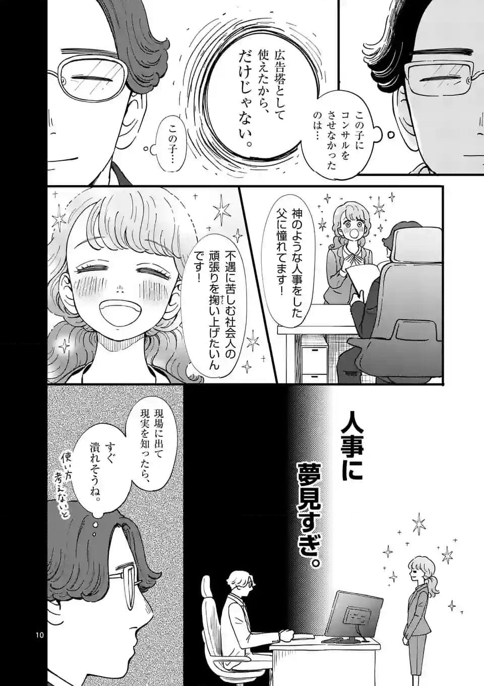 ひともんちゃくなら喜んで！ - 第60話 - Page 10