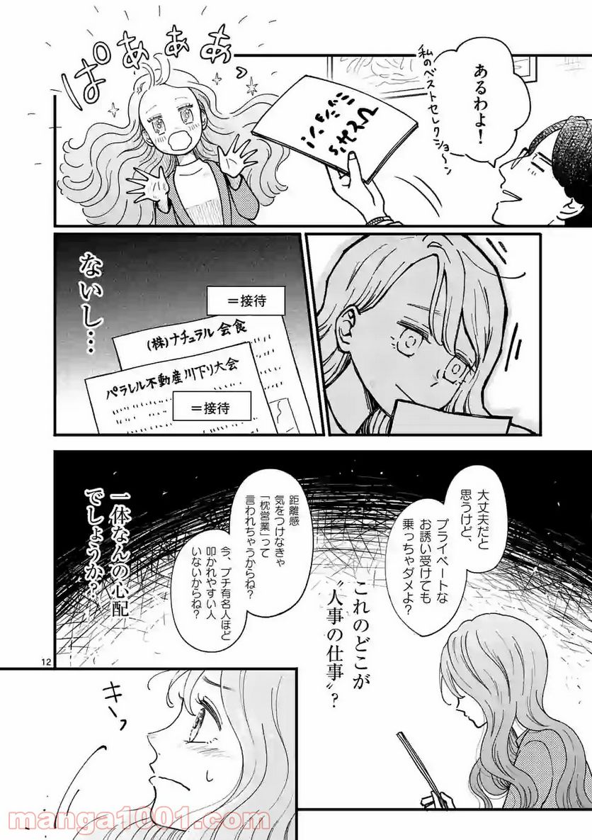 ひともんちゃくなら喜んで！ - 第1話 - Page 12