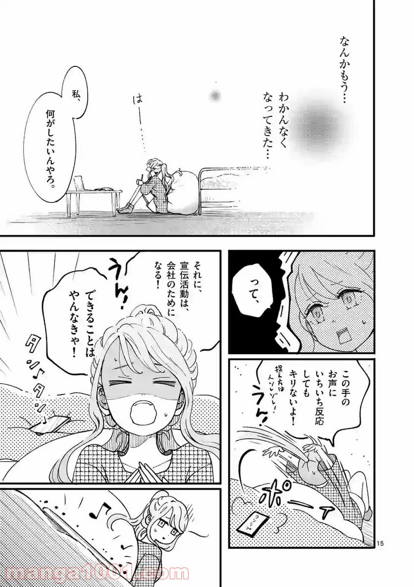 ひともんちゃくなら喜んで！ - 第1話 - Page 15