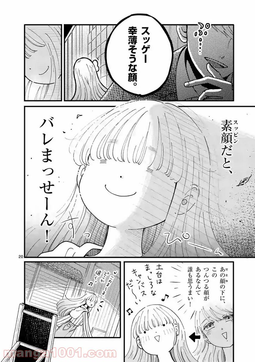 ひともんちゃくなら喜んで！ - 第1話 - Page 20