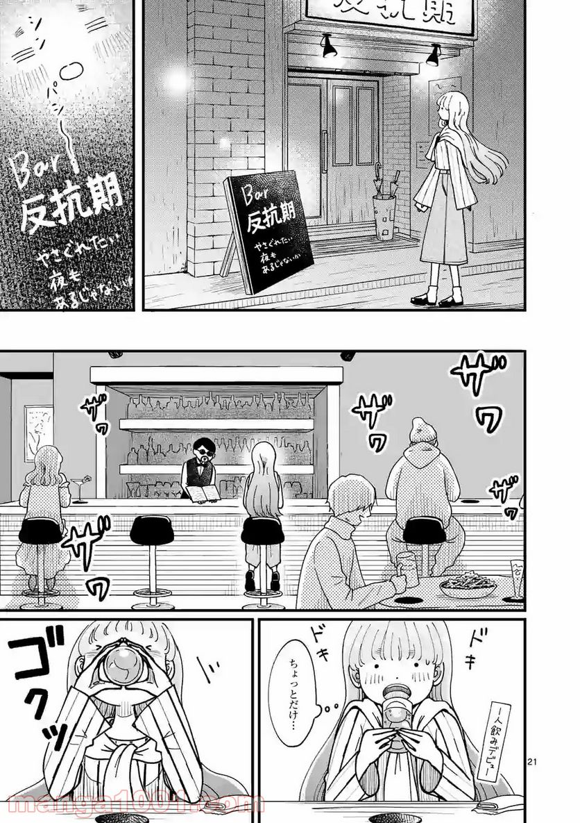 ひともんちゃくなら喜んで！ - 第1話 - Page 21