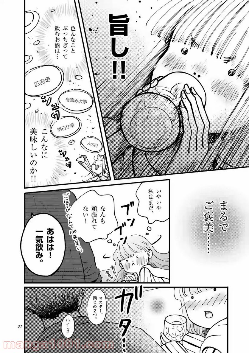 ひともんちゃくなら喜んで！ - 第1話 - Page 22