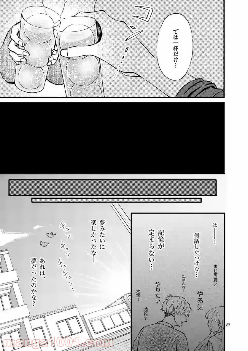 ひともんちゃくなら喜んで！ - 第1話 - Page 27