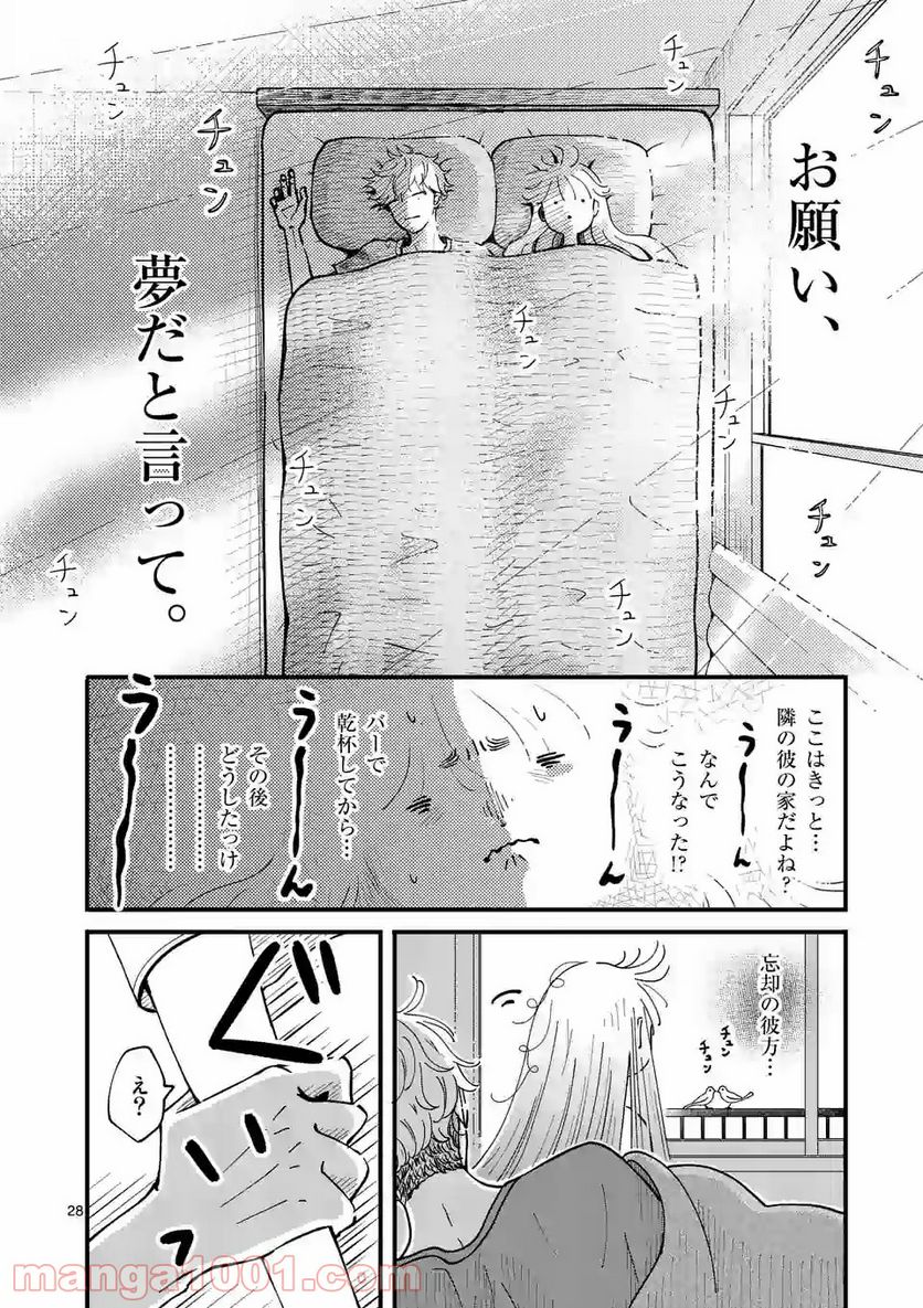 ひともんちゃくなら喜んで！ - 第1話 - Page 28