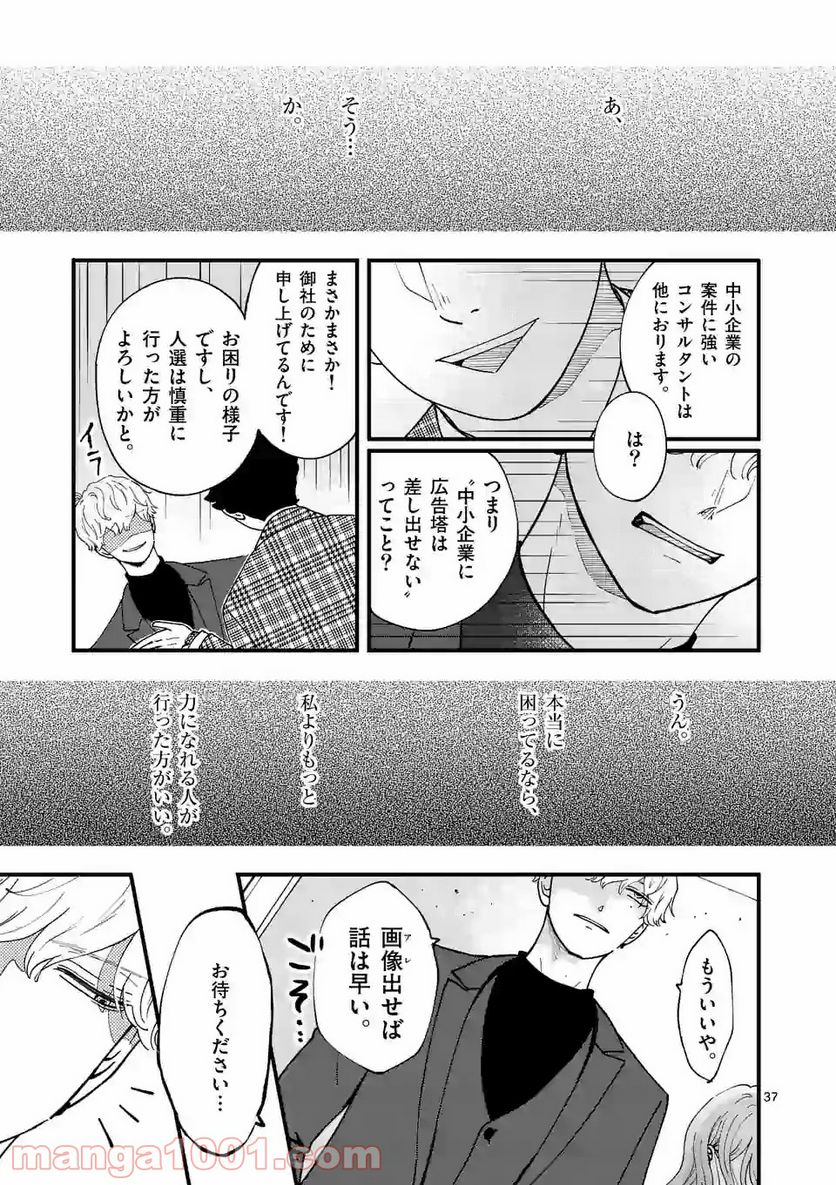 ひともんちゃくなら喜んで！ - 第1話 - Page 37