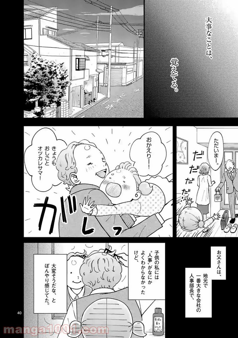 ひともんちゃくなら喜んで！ - 第1話 - Page 40