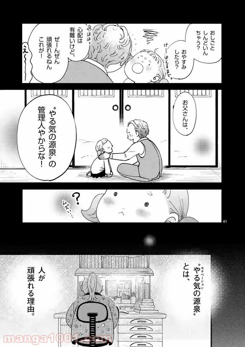 ひともんちゃくなら喜んで！ - 第1話 - Page 41