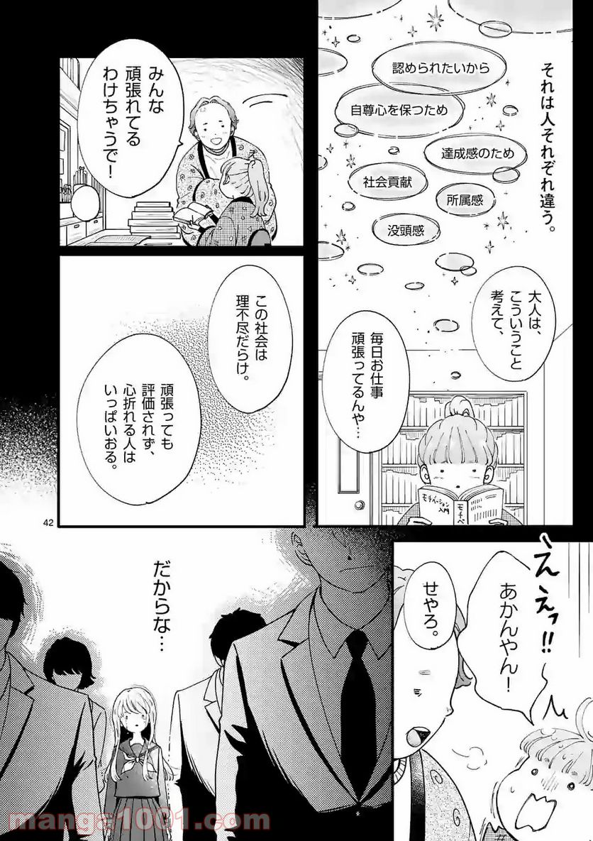 ひともんちゃくなら喜んで！ - 第1話 - Page 42