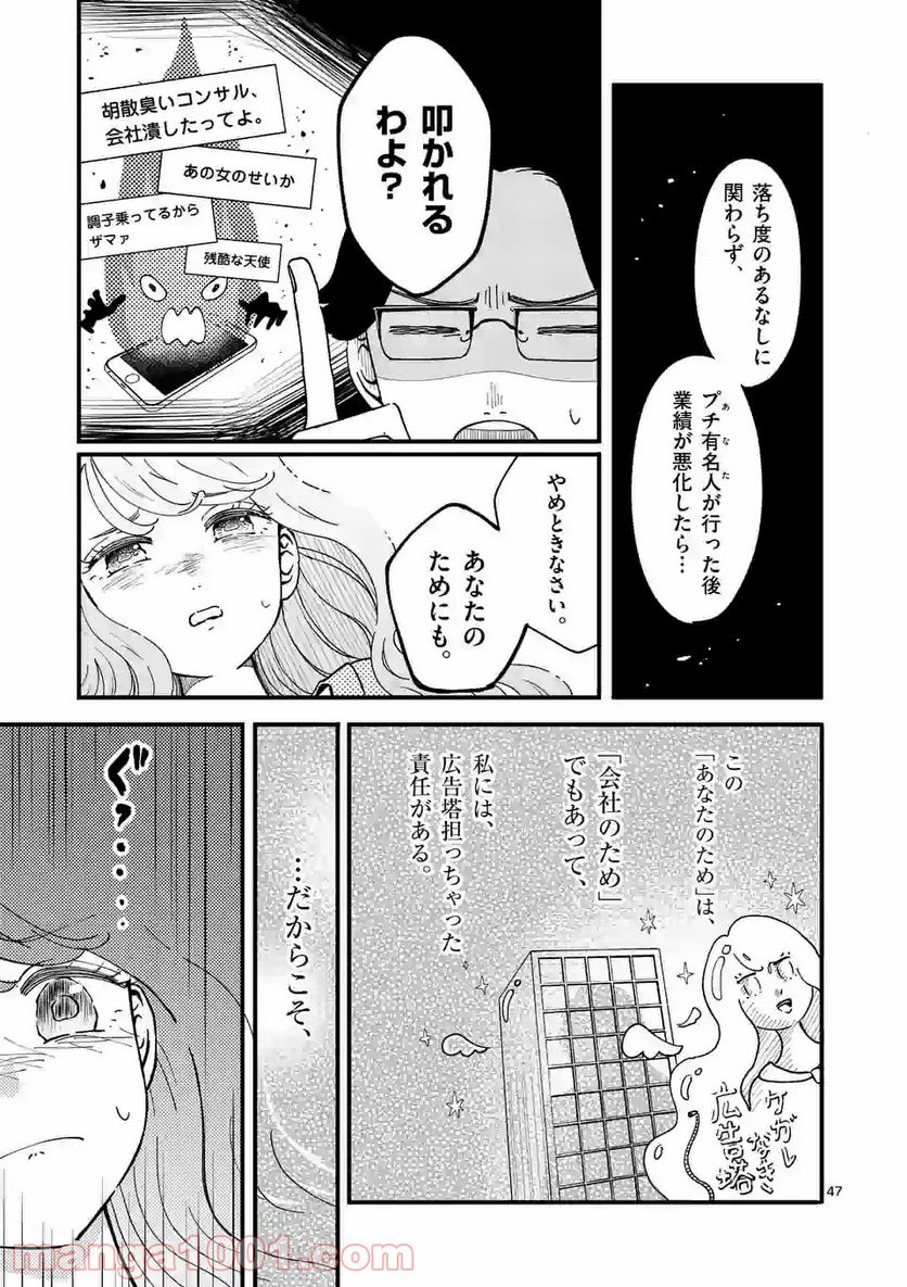 ひともんちゃくなら喜んで！ - 第1話 - Page 47