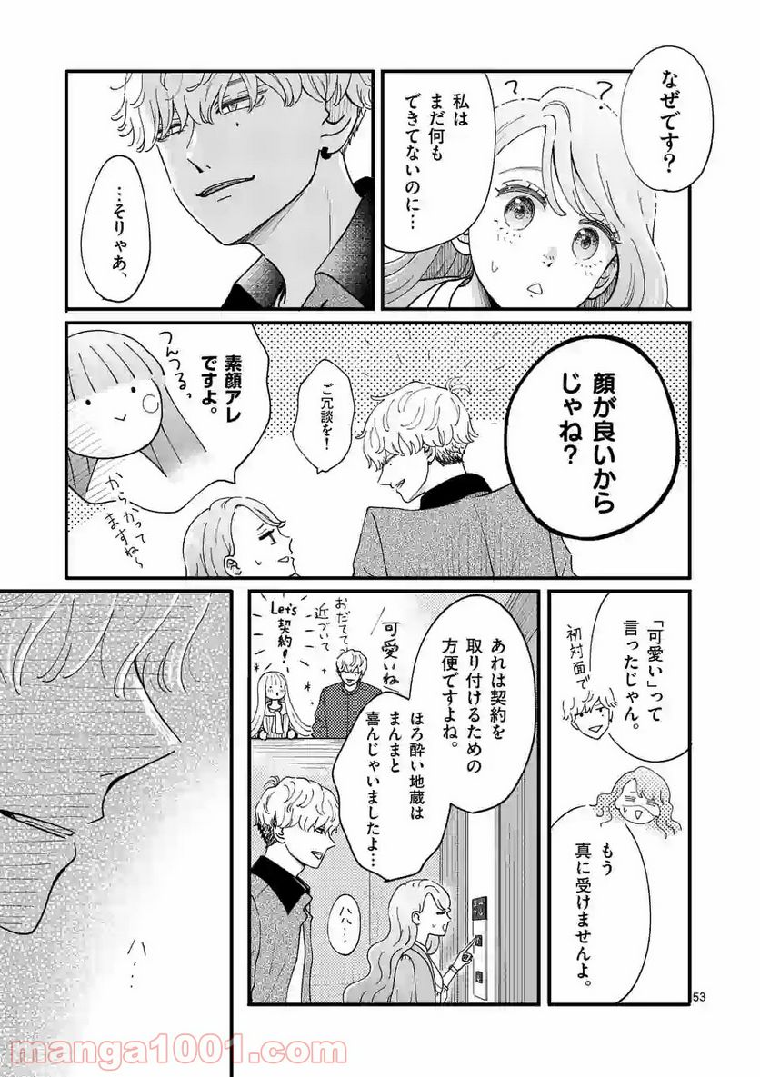 ひともんちゃくなら喜んで！ - 第1話 - Page 53