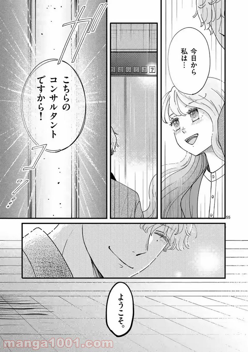 ひともんちゃくなら喜んで！ - 第1話 - Page 55