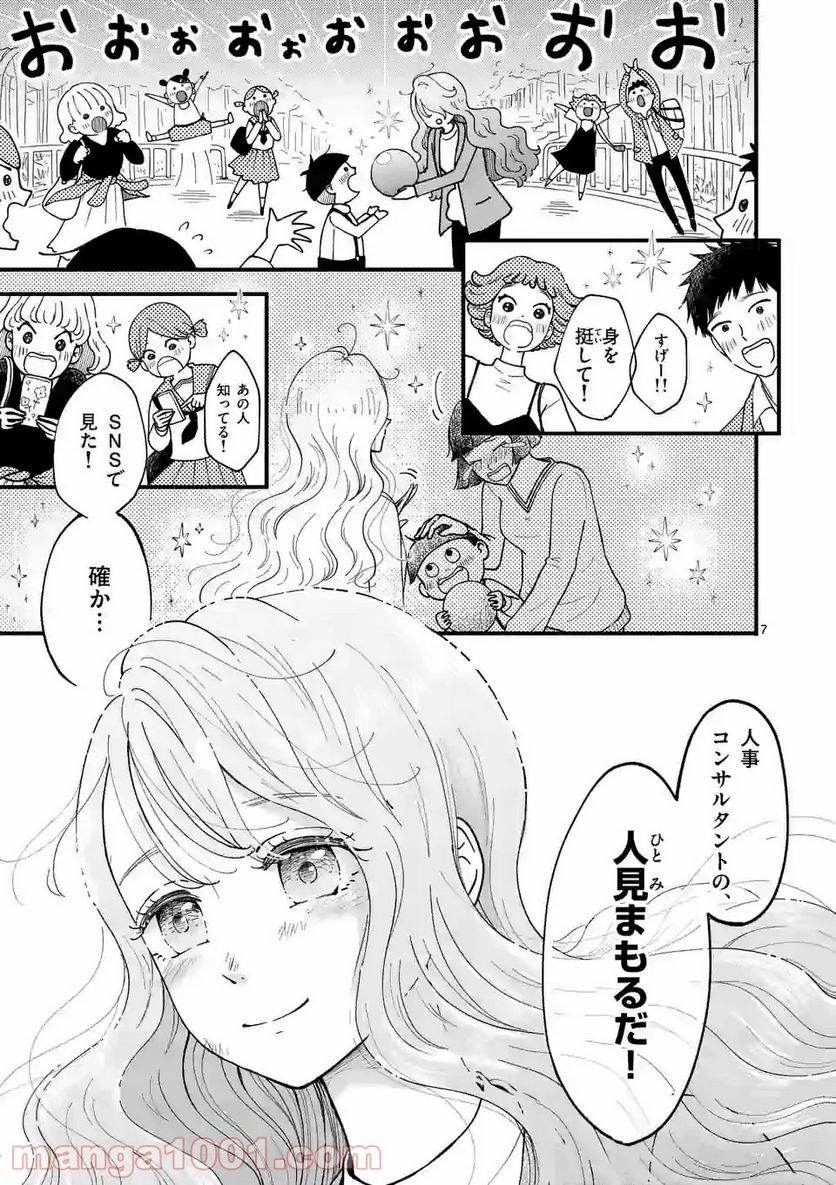 ひともんちゃくなら喜んで！ - 第1話 - Page 7