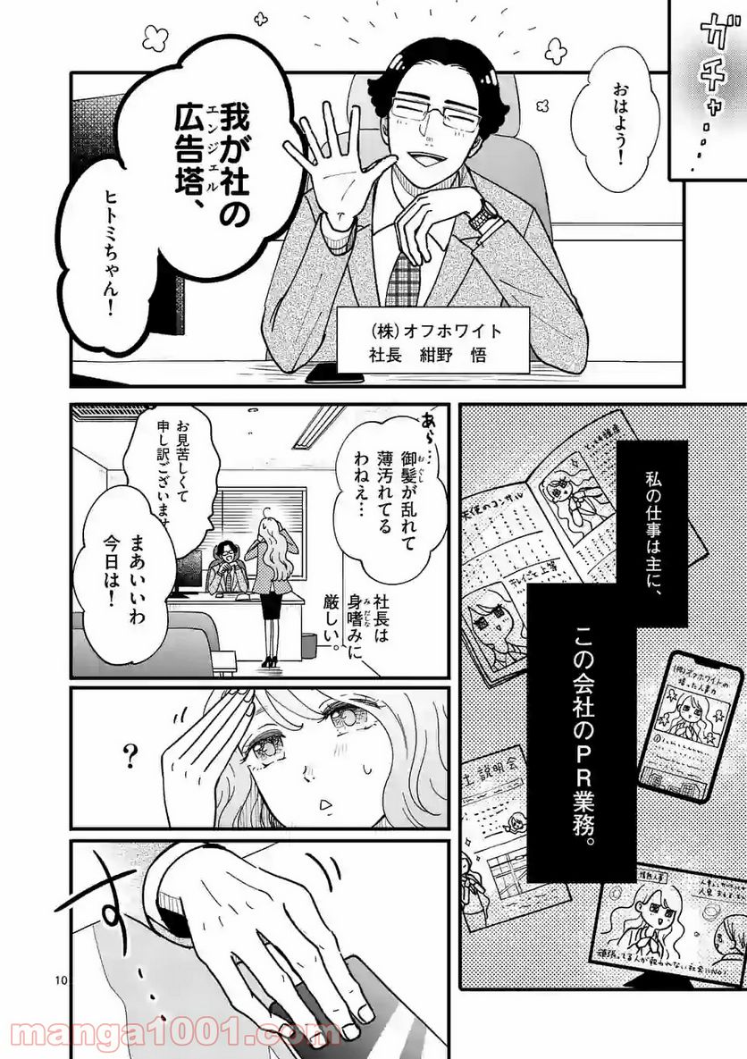 ひともんちゃくなら喜んで！ - 第1話 - Page 10