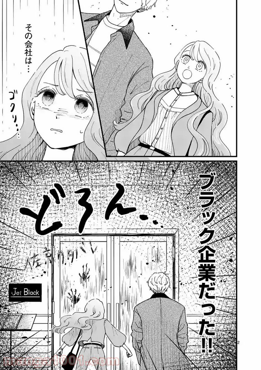 ひともんちゃくなら喜んで！ - 第2話 - Page 2