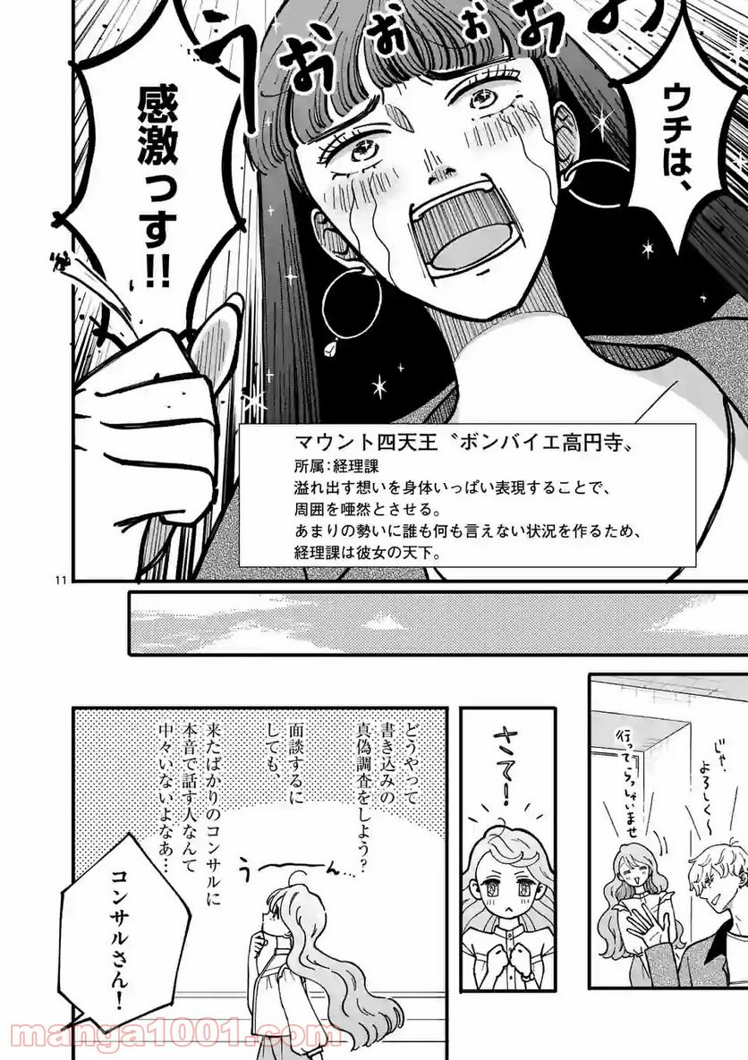 ひともんちゃくなら喜んで！ - 第2話 - Page 11