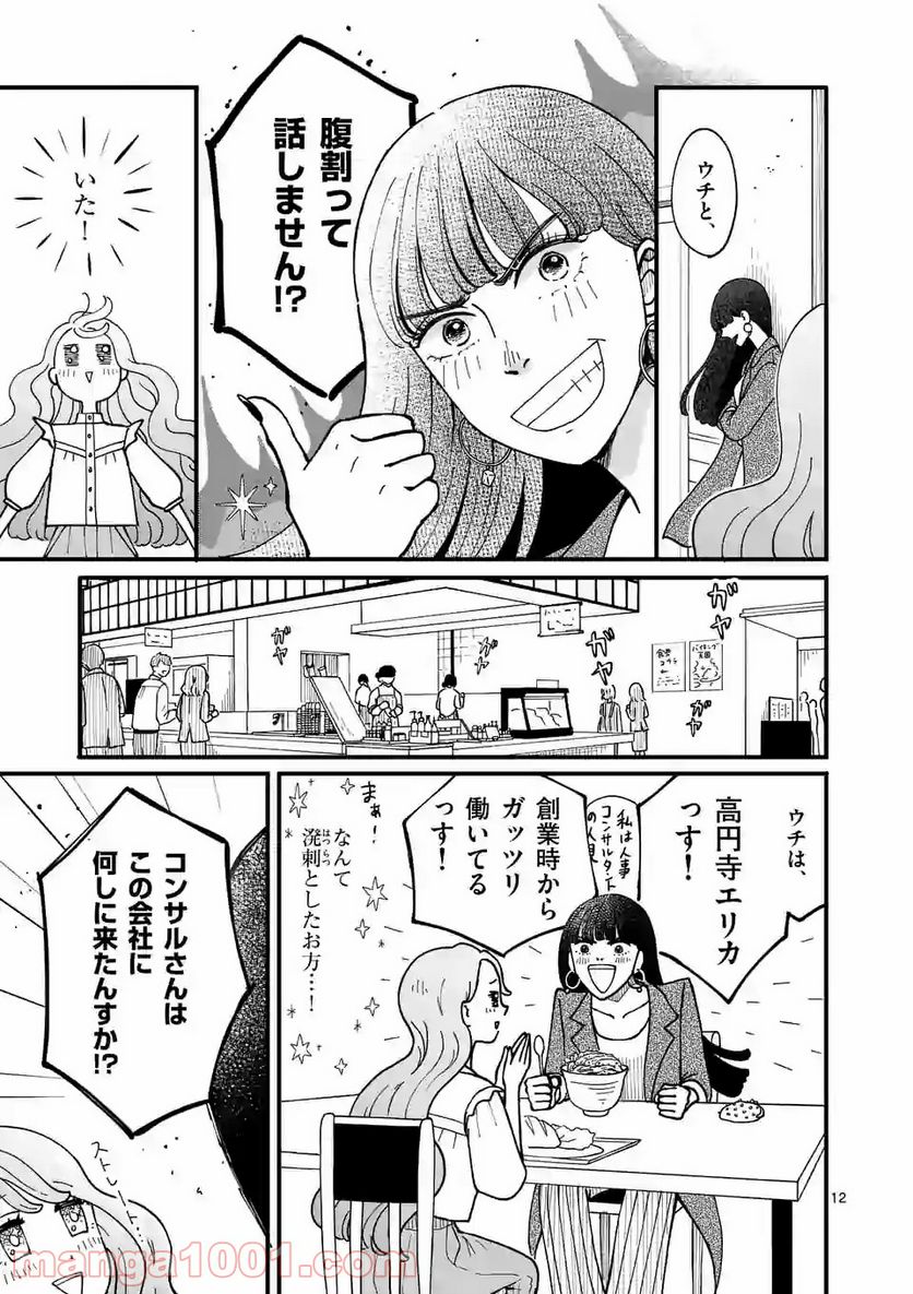 ひともんちゃくなら喜んで！ - 第2話 - Page 12