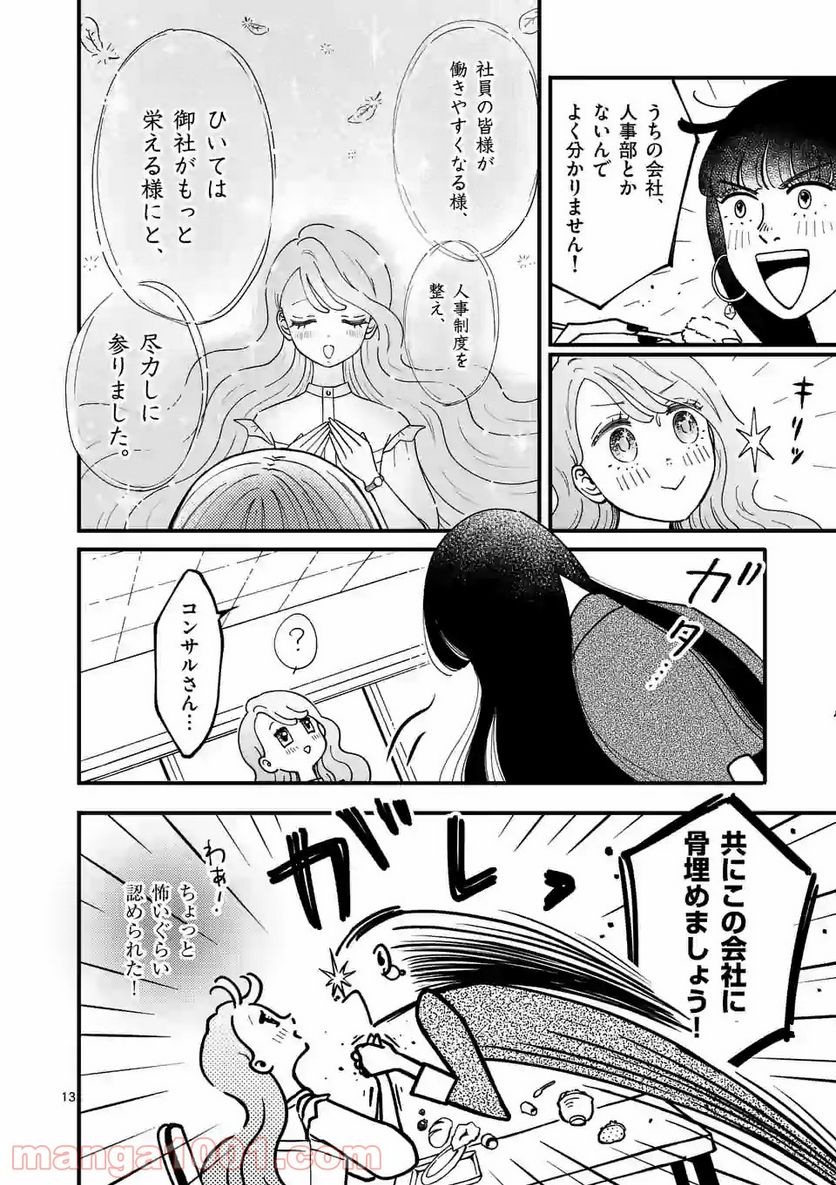 ひともんちゃくなら喜んで！ - 第2話 - Page 13